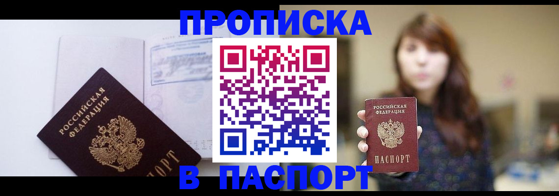 прописка гарантия в Алатыре